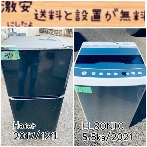 限界価格挑戦！！新生活家電♬♬洗濯機/冷蔵庫♬2710