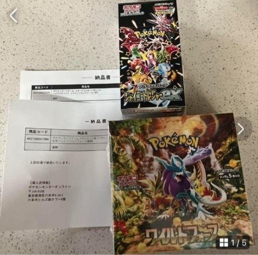 ポケモンカード、シャイニートレジャー、ワイルドフォースシュリンク付き