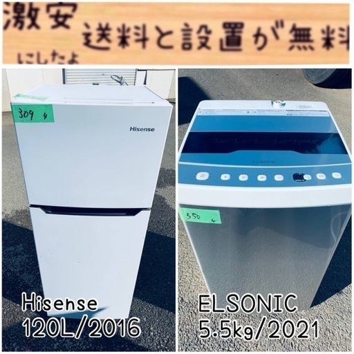 限界価格挑戦！！新生活家電♬♬洗濯機/冷蔵庫♬279