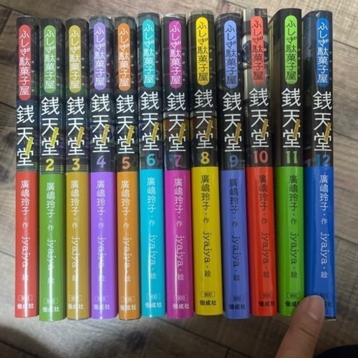 銭天堂　書籍1〜12 まとめて　小学生　