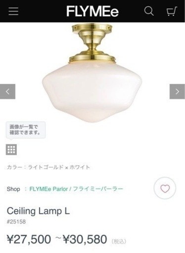 シーリングランプ　FLYME