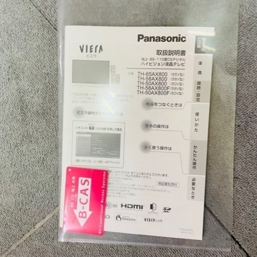 超激安✨58インチPanasonic液晶テレビ　付属品付　配達?