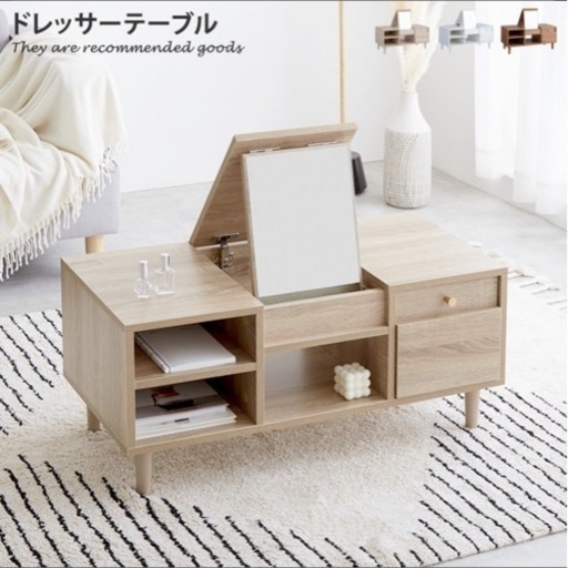 ドレッサーテーブル