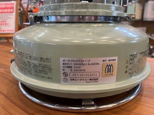 【愛品館八千代店】センゴクアラジン2019年製ガスストーブ グリーン