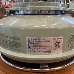 【愛品館八千代店】センゴクアラジン2019年製ガスストーブ グリーンの画像
