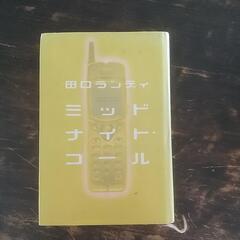  恋をしてる方に読んで欲しい本ですの画像
