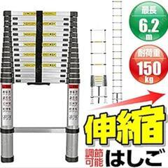 新品未使用　　収縮ハシゴ全長6.2m　20000円で購入