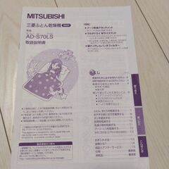 三菱 ふとん乾燥機の画像