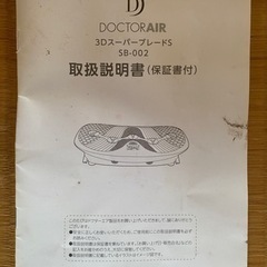 最終値下げです！最後です。DOCTORAIR  3D スーパーブレード Sの画像