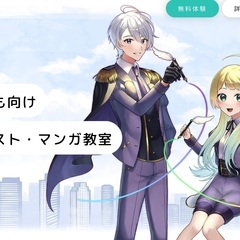 無料で学べる　子ども向け「イラスト・マンガの教室」の画像