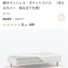 無印の足付きマットレス(ダブル)の画像