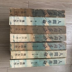 人間革命　全巻