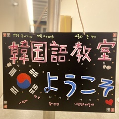 言語で学ぶ韓国文化勉強しましょう！の画像