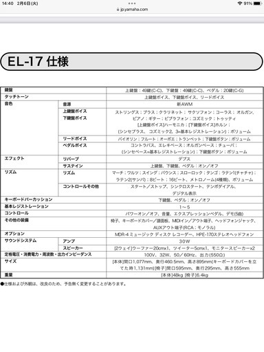 エレクトーン　ヤマハ　EL-17  椅子つき