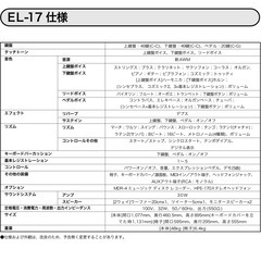 エレクトーン　ヤマハ　EL-17  椅子つき