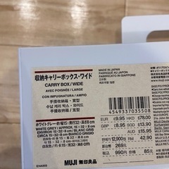無印良品　ボックス　1個の画像