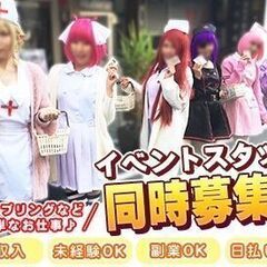 【イベントスタッフ】話題のイベントでお仕事★カンタンWEB面接O...