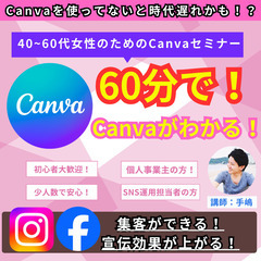 【★初心者でもOK★】【Canvaを使っていないと時代遅れかも!...