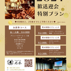 【歓送迎会プラン受付中】お箸で食べれる創作フレンチ～Dining...