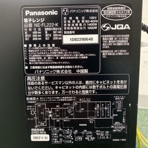 【ご来店限定】＊パナソニック 単機能電子レンジ ヘルツフリー  2022年製＊0206-6