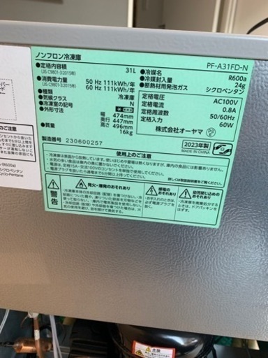小型冷凍庫　31L