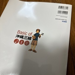 沖縄三線 楽譜 譜面の画像