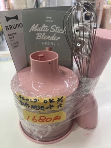 【BRUNO】【マルチブレンダー】クリーニング済　管理番号10602