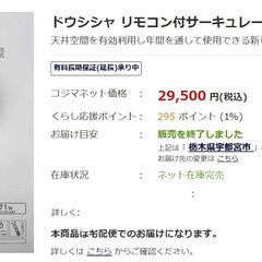 ●未使用(^_-)-☆●ドウシシャ　サーキュレーター機能搭載　LEDシーリングライト 調光・調色 DCC-12CM　12畳●相模原　サーキュライト