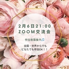 zoom交流会(*ﾟ▽ﾟ*)♫