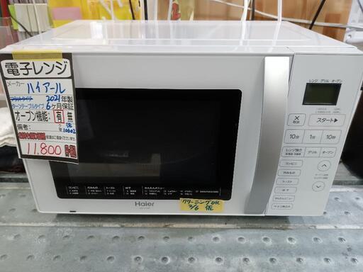 【ハイアール】オーブンレンジ★2021年製　クリーニング済/6ヶ月保証付　管理番号10602