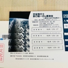 宇宙飛行士　野口聡一さん講演会　2024.2.23
