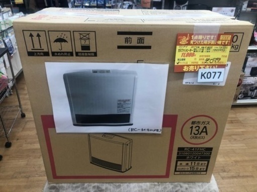 K077★リンナイ製★2017年製・11～15畳都市ガス用ガスファンヒーター新品未使用品★３カ月間保証付き