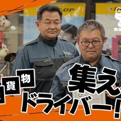 軽トラ配送ドライバー/軽貨物配送ドライバー