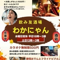 「飲み友酒場わかにゃん」4ヶ月目突入！