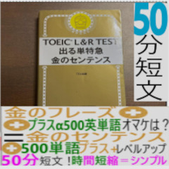 ⑥金のセンテンスは？金フレ１０００語をプラス約１５００語、 リスニング