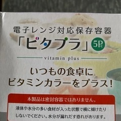 電子レンジ対応保存容器5Pの画像