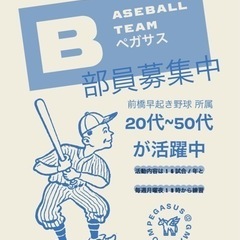 2024〜『ペガサス』助けてください草野球メンバー募集!(早朝野球)