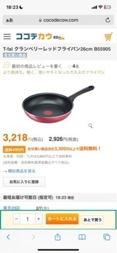 【新品・未使用】T-fal クランベリーレッドフライパン 26cm