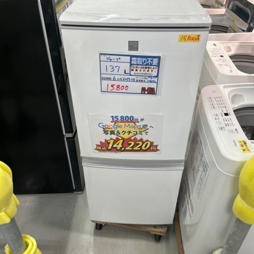 配達可【冷蔵庫】【シャープ】137L 2019年製★6ヶ月保証クリーニング済み【管理番号10602】