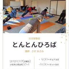 とんとんひろば　ヨガ体験会