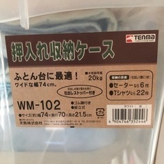 【受け渡し先決定】押し入れ収納ケースの画像