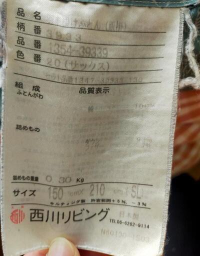 西川羽毛布団2枚　ダウン93％