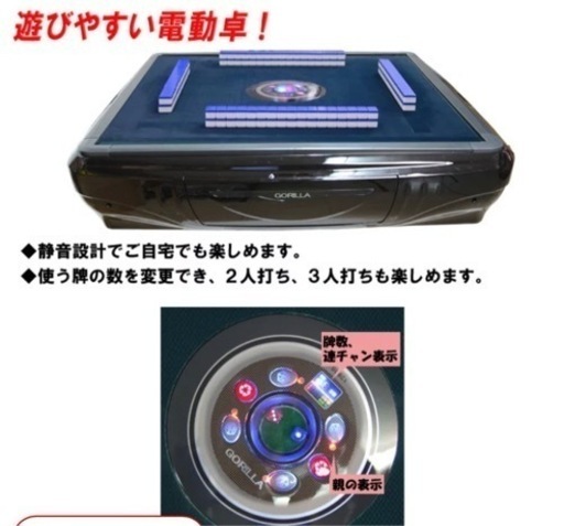 全自動麻雀卓