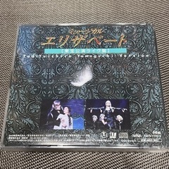 〈2点セット〉エリザベート ミュージカル 「東宝公演ライヴ盤」山口祐一郎＋「ハイライト・スタジオ収録盤」セットの画像
