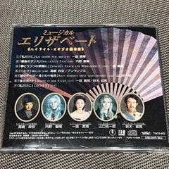 〈2点セット〉エリザベート ミュージカル 「東宝公演ライヴ盤」山口祐一郎＋「ハイライト・スタジオ収録盤」セットの画像