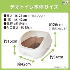 デオトイレ(猫)の画像