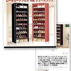 再投稿【組み立て式 9段 収納ラック】期間限定値下げ！