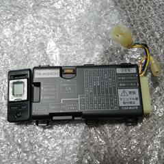 TE-W2200 TE-28 カーメイト　エンジンスターター　キ...