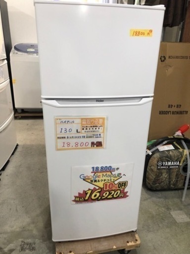 配達可【冷蔵庫】【ハイアール】130L 2023年製★6ヶ月保証クリーニング済【管理番号10602】