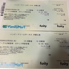 ハッピードリームサーカス沖縄  最前列！２/８  15時開演  ...